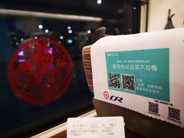 愛馳汽車高鐵廣告 愛馳汽車高鐵廣告