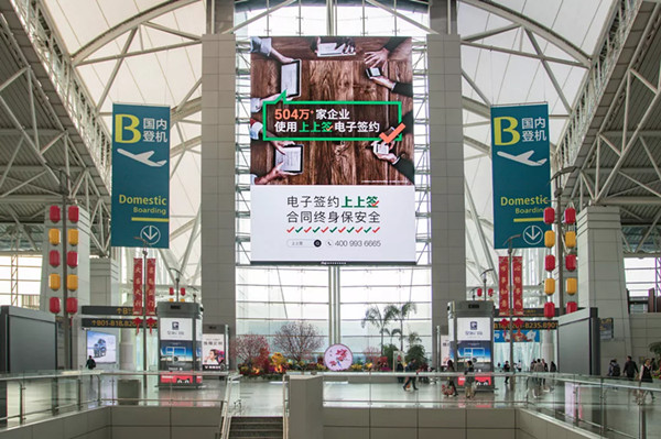 上上簽電子簽約云平臺機場廣告投放案例