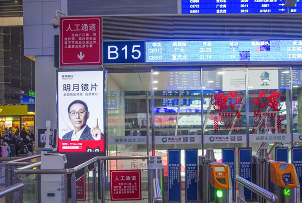 明月鏡片高鐵站廣告