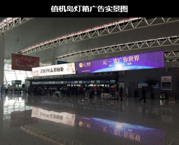 合肥機(jī)場出發(fā)區(qū)燈箱廣告 合肥機(jī)場出發(fā)區(qū)燈箱廣告