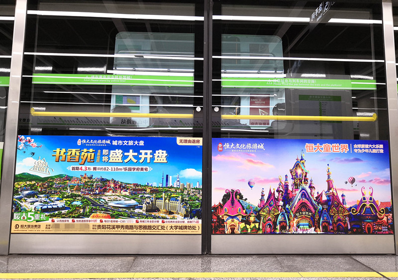 恒大書(shū)香苑貴陽(yáng)地鐵廣告