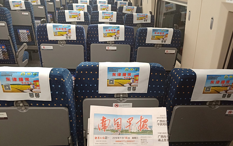 東津細米高鐵頭枕巾廣告