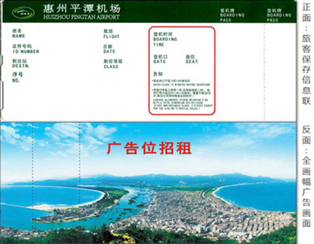 惠州機(jī)場登機(jī)牌廣告價(jià)格
