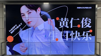 黃仁俊粉絲應援-廣州地鐵廣告案例