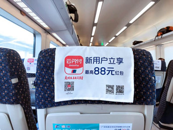 云閃付--高鐵頭枕巾廣告案例