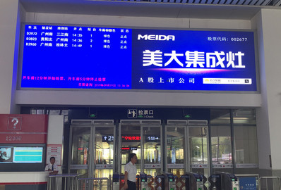 廣寧站候車大廳閘機(jī)口LED屏廣告