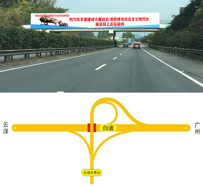 廣云高速白諸互通跨線橋廣告牌 廣云高速白諸互通跨線橋廣告牌