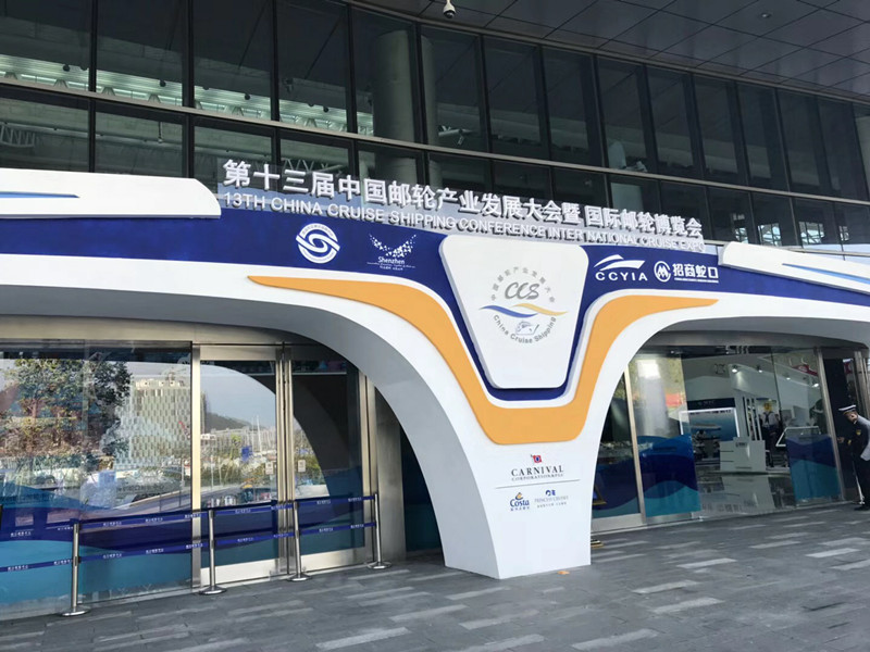 中國郵輪產(chǎn)業(yè)發(fā)展大會展會深圳蛇口郵輪中心廣告