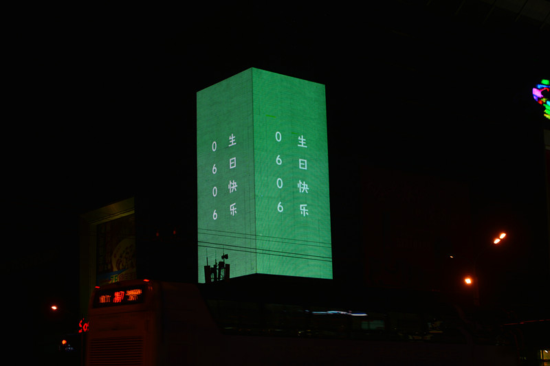 熊梓淇北京戶外LED廣告