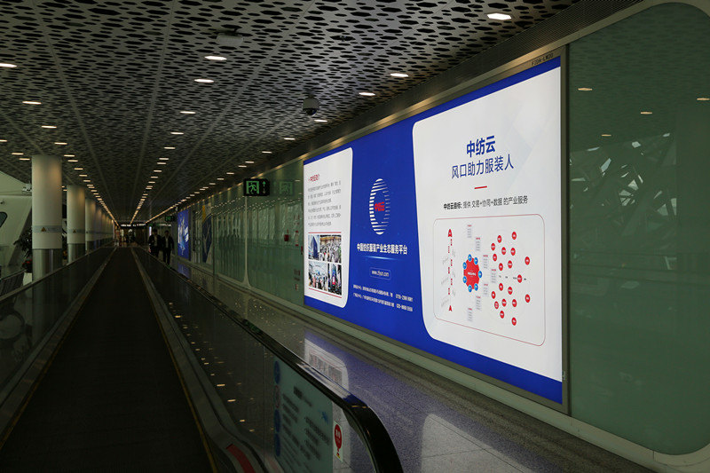 中紡云深圳機場廣告