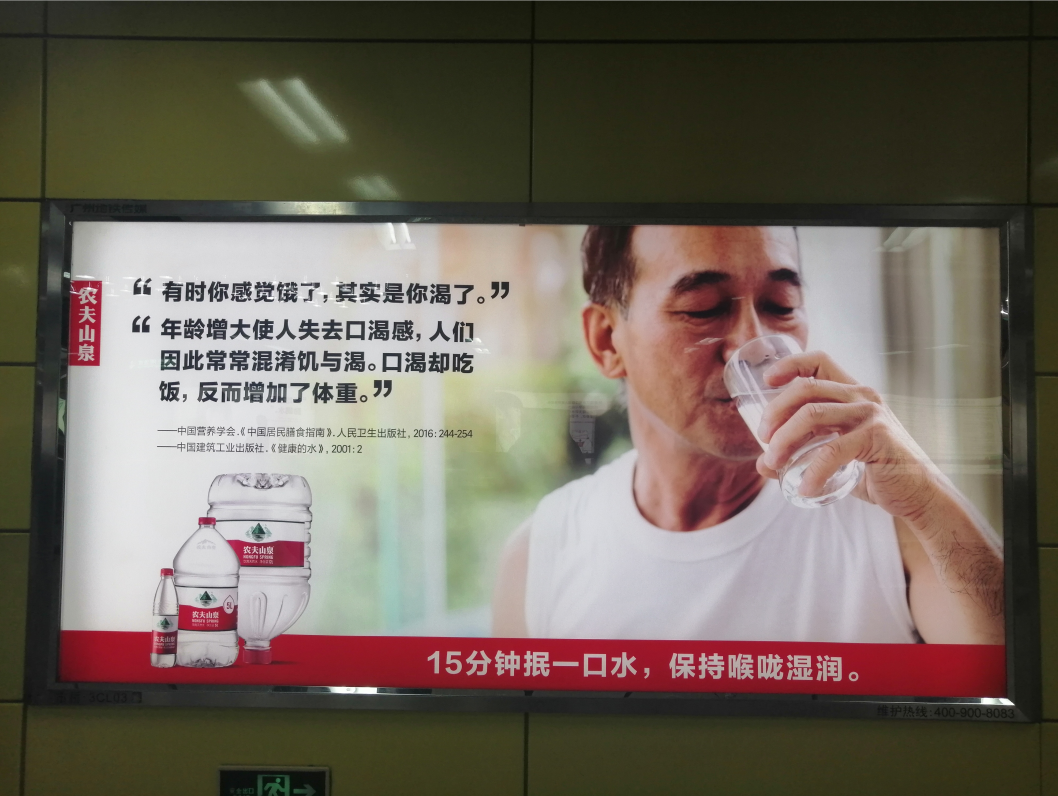 農(nóng)夫山泉地鐵廣告 農(nóng)夫山泉地鐵廣告