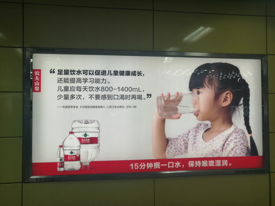 農(nóng)夫山泉地鐵燈箱廣告 農(nóng)夫山泉地鐵燈箱廣告