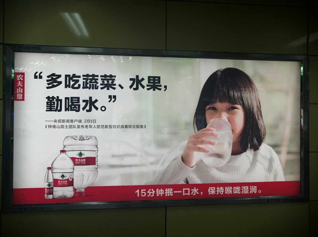 農(nóng)夫山泉廣州地鐵廣告 農(nóng)夫山泉廣州地鐵廣告
