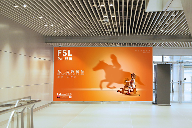 佛山照明廣州機(jī)場(chǎng)廣告