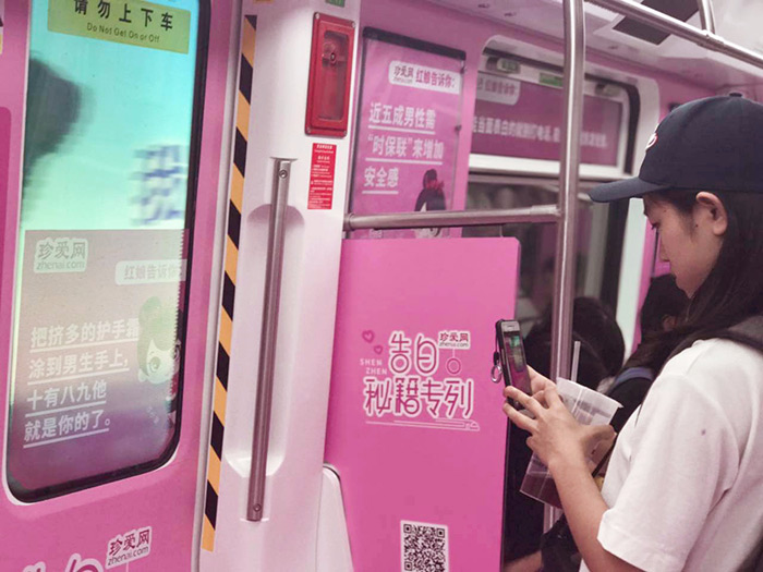 珍愛網(wǎng)深圳地鐵廣告