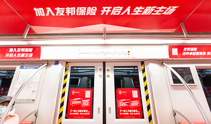 友邦北京地鐵車(chē)廂廣告1