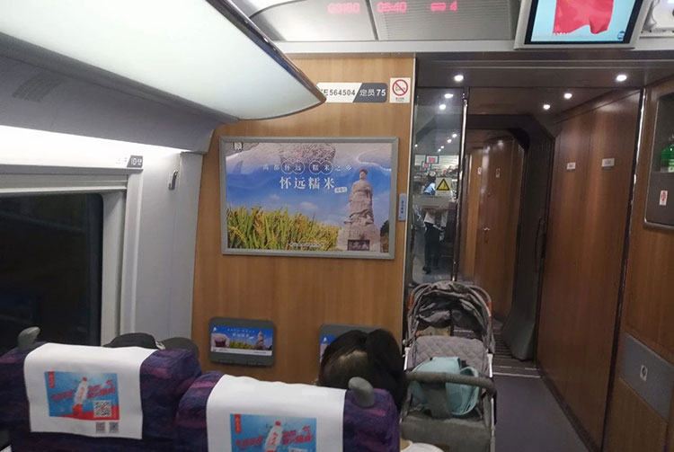 懷遠(yuǎn)糯米高鐵列車(chē)海報(bào)廣告