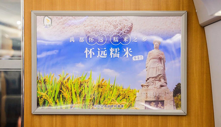 懷遠(yuǎn)糯米高鐵列車(chē)海報(bào)廣告2