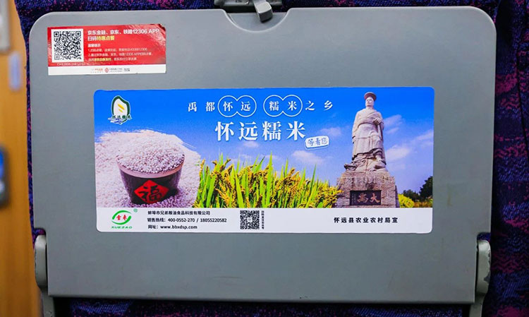 懷遠(yuǎn)糯米高鐵列車(chē)小桌板廣告2