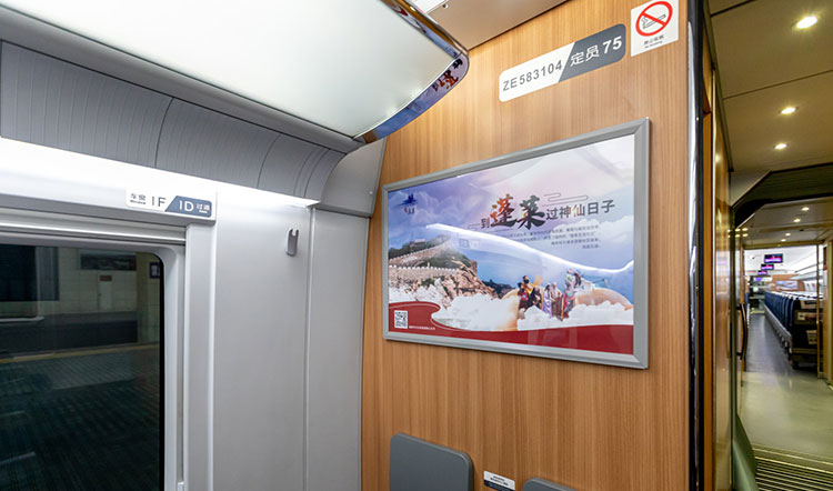 蓬萊高鐵列車(chē)海報(bào)廣告