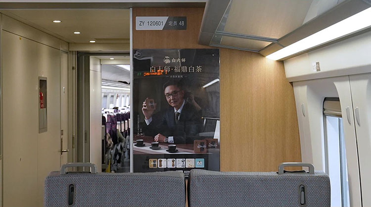 白大師高鐵列車(chē)海報(bào)廣告