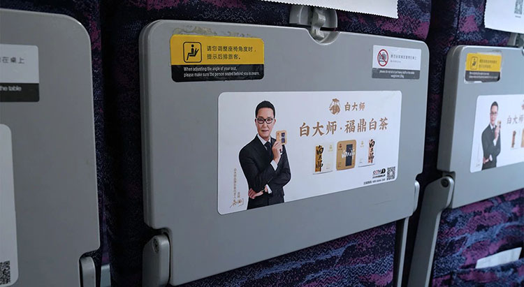 白大師高鐵列車(chē)小桌板廣告