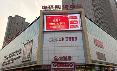 合肥中環(huán)購物中心led屏廣告 合肥中環(huán)購物中心led屏廣告