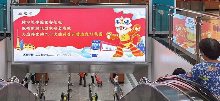 國(guó)家安全教育日廣佛地鐵梯頂燈箱