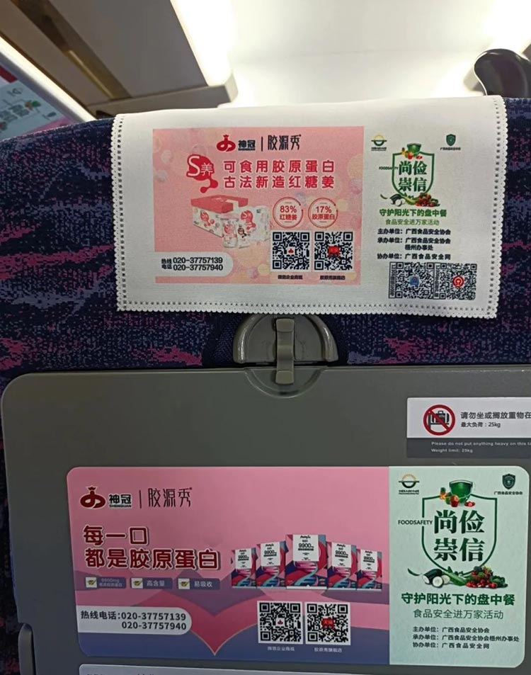 神冠集團高鐵列車小桌板、頭枕巾廣告