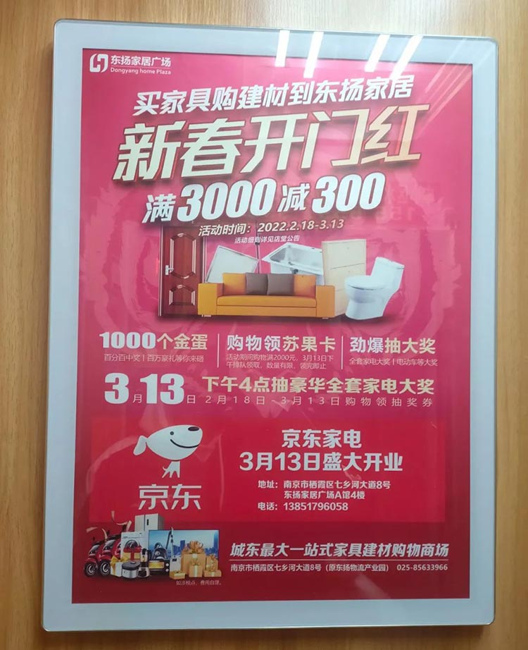 東揚家居廣場南京電梯海報廣告1