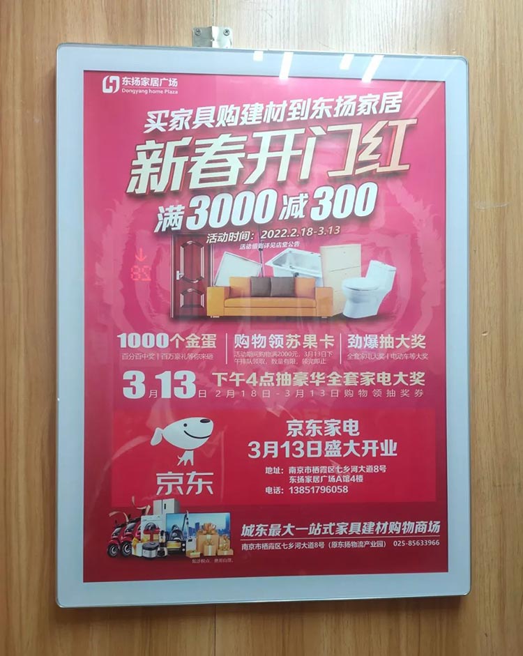東揚家居廣場南京電梯海報廣告3