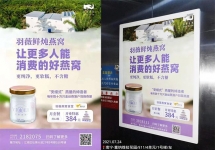 羽薇燕窩亮相南寧電梯廣告，品牌影響力得到全面提升！