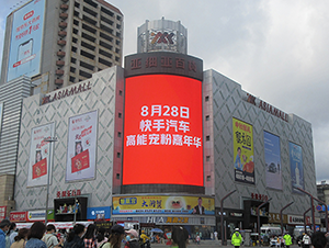 長(zhǎng)春地標(biāo)LED大屏廣告價(jià)格？長(zhǎng)春商圈LED大屏廣告有哪些？