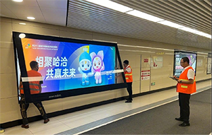 哈爾濱地鐵廣告牌價(jià)格多少錢？哈爾濱地鐵燈箱廣告展會(huì)峰會(huì)案例