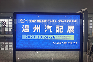 溫州輕軌站廣告牌價(jià)格多少錢(qián)？溫州地鐵廣告展會(huì)案例S2線8月開(kāi)通