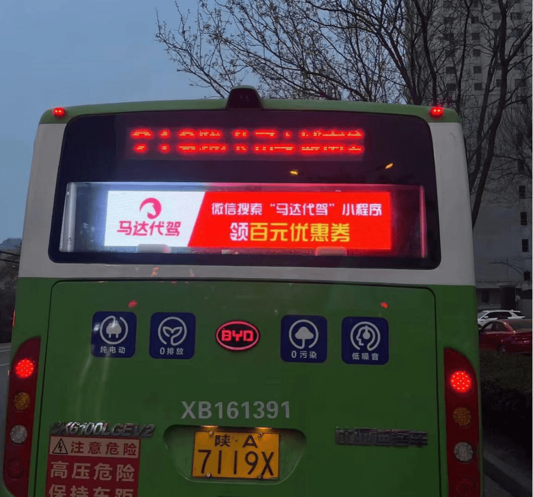 西安公交車電子屏廣告價格多少錢？西安公交車尾LED屏廣告高性價比