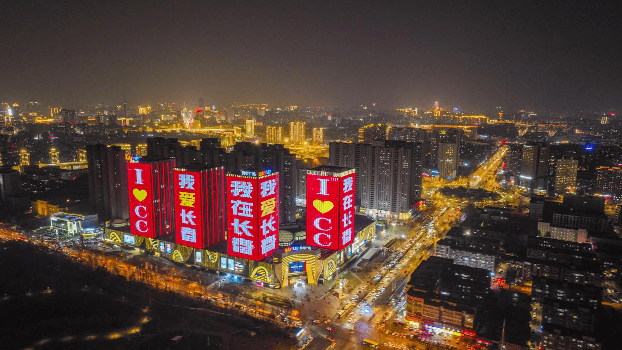 長春吾悅廣告LED樓體燈光秀廣告價格多少錢？綠園北湖吾悅商場LED屏