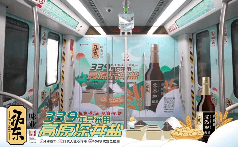 昆明地鐵列車廣告價格收費(fèi)多少錢？昆明地鐵內(nèi)包車廣告醬油案例