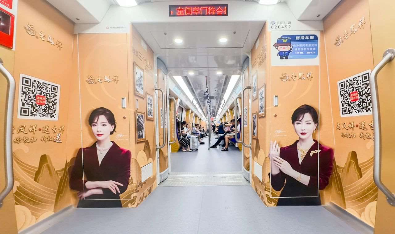 貴陽地鐵車廂廣告價格收費，貴陽地鐵內(nèi)包車廣告老鳳祥黃金車案例
