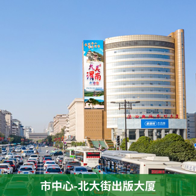 西安樓體LED大屏廣告價(jià)格，西安溫德姆酒店北大街出版大廈豎屏廣告