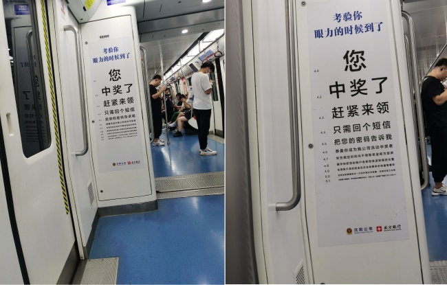 沈陽地鐵內(nèi)包車防詐宣傳創(chuàng)意廣告上大分！沈陽地鐵列車廣告價格收費(fèi)