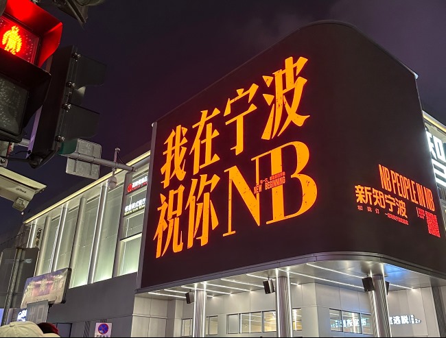 寧波海曙鼓樓天一商圈LED大屏廣告價(jià)格，寧波折角曲面裸眼3D廣告