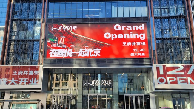 北京王府井喜悅購物中心LED廣告投放，北京大屏廣告價格