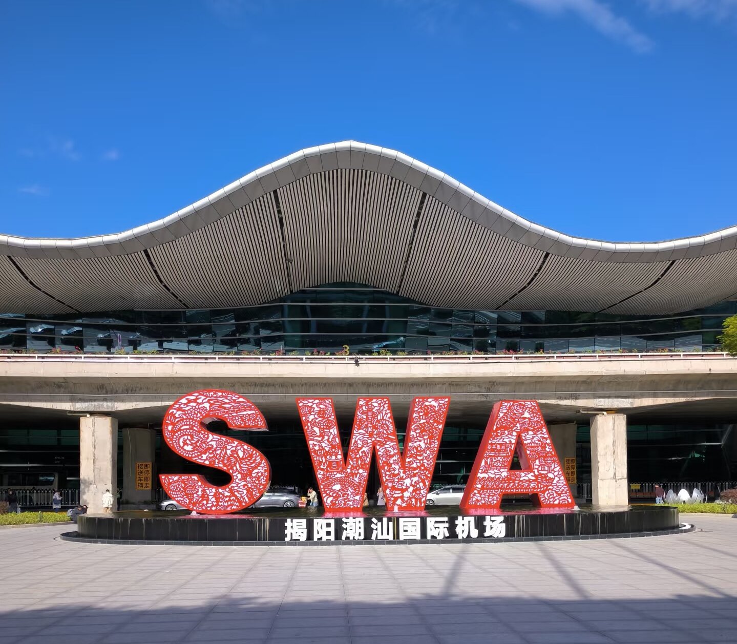 潮汕機(jī)場(chǎng)廣告-揭陽(yáng)潮汕機(jī)場(chǎng)廣告投放價(jià)格-揭陽(yáng)潮汕機(jī)場(chǎng)廣告公司