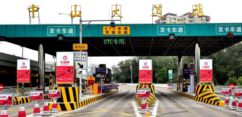 第一戶外傳媒-中山大道收費站廣告