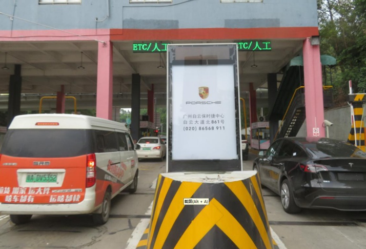 第一戶外傳媒-同和收費站廣告
