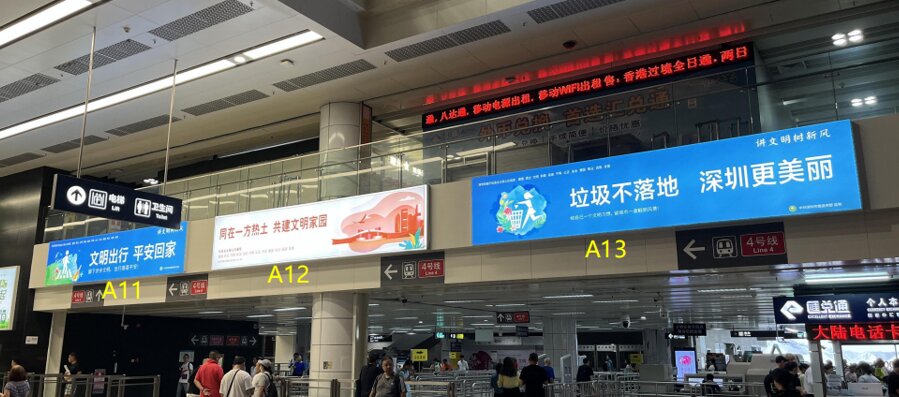 第一戶外傳媒-福田口岸-一樓大廳1號(hào)門正對面燈箱