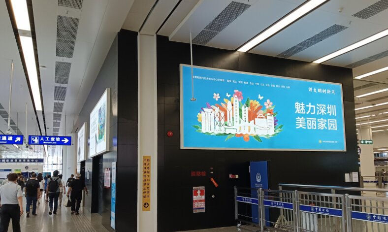 第一戶外傳媒-福田口岸-三層大廳旅客出境方向燈箱