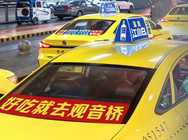 重慶出租車頂燈廣告投放，重慶出租車后車窗貼廣告價(jià)格
