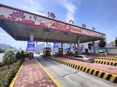 第一戶外傳媒-粵西高速收費站-海八路收費站廣告